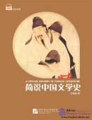 A Concise History of Chinese Literature