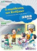 Chinese Paradise (Greek Edition)