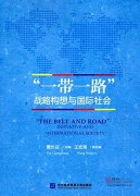 "THE BELT and ROAD" INITIATIVE and INTERNATIONAL SOCIETY