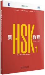 Hks Notebook New HSK Course 1 - WorkbookISBN: 9787521371772