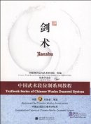 Textbook Series of Chinese Wushu Duanwei System: Jianshu