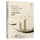Key Concepts in Chinese Thought and Culture VII (Hardcover Edition)