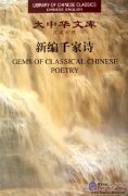 Gems of Classical Chinese Poetry