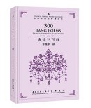 Classical Chinese Poetry and Prose: 300 Tang Poems