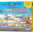 Rainbow Dragon: Graded Chinese Readers (Level 2: Transportation) (5 Volumes)