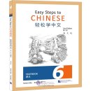 Easy Steps to Chinese (2nd Edition) Vol 6 - Textbook