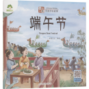 Chinese Stories: Dragon Boat Festival (with audio)