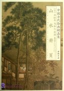 Selected Ancient Chinese Paintings: Album of Painting and Calligraphy (Liu Songnian Ma Hezhi Xiao Zhao Hui Chong [Song Dynasty])