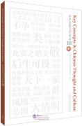 Key Concepts in Chinese Thought and Culture 10