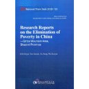 National Think Tank 2020 (12) - Research Repoorts on the Elimination of Poverty in China: Qinba Mountain Area, Shaanxi Province
