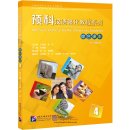 Intensive Chinese for Pre-University Students: Textbook 4