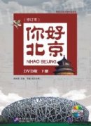 Hello Beijing (Revised Edition) vol.2 (with 1 DVD)