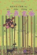 My Little Chinese Story Books  My Little Chinese Story Books