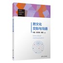 Intercultural Communication