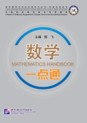 A Series of Specialized Chinese Textbooks for Foreigners Studying in China - Chinese for Science and Technology: Mathematics Handbook (with MP3)