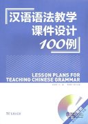 Lesson Plans for Teaching Chinese Grammar (with CD)