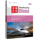 Developing Chinese (3rd Edition) Advanced Reading Course (I)