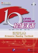 Ten Level Chinese: Extensive Reading Textbook 6
