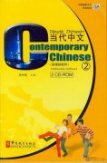 Contemporary Chinese 2 Multimedia Software (2 CD-Roms)