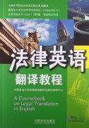 A Coursebook on Legal Translation in English