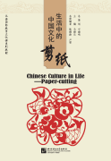Chinese Culture In Life: Paper-cutting