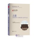 Chinese Civilization Stories from Henan: Ancient Chinese Capitals