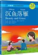 Chinese Breeze Graded Reader Series: Level 4 1100 Words Level - Beauty and Grace (with audios)