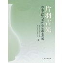 Porcelain Wares Unearthed at Representative Kiln Sites of the Two Song Periods