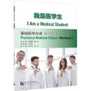 I Am a Medical Student: Preclinical Meicine Chinese Workbook 1