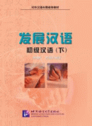 Developmental Chinese: Elementary Chinese II