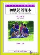 Chinese For Beginners - Listening Comprehension