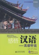 Appreciation: Advanced Chinese - Listening & Speaking