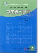 Китайский Язык-Новый Старт 1