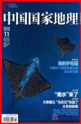 Chinese National Geography (1 year subscription, 12 issues)