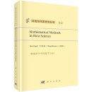 Mathematical Methods in Data Science
