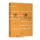 Sayings of Confucius (Excerpts)