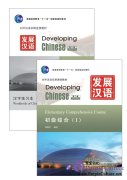 Developing Chinese (2nd Edition) Elementary Comprehensive Course I: Reference Answers