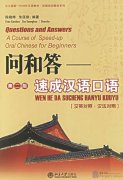 Questions and Answers: A Course of Speed-up Oral Chinese for Beginners (2nd edition with CD) (Chinese-English, Chinese-French)