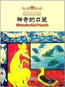 Classical Playback of Dolphin Bilingual Children's Books: Wonderful Pouch