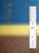 English Translation Series of a Hundred Peking Opera Classics: Autumn River