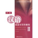 Intermediate Chinese Reading and Writing (II)
