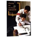 Glimpses of Contemporary China (revised edition): Chasing an Art Dream