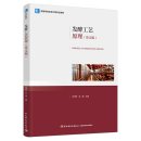 Principles of Fermentation Process