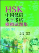 Simulated Tests of HSK (Advanced)