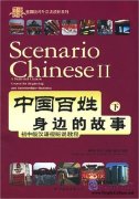 Scenario Chinese II with 2 DVD + 1 MP3