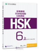HSK Standard Course 6A - Teacher's Book