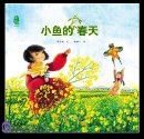 Beautiful China Picturebook: Tiddler's Spring