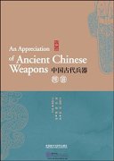 An Appreciation of Chinese Ancient weapons