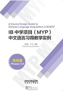 A Course Design Guide to Chinese Language Acquisition in IB MYP (Phases 5-6)