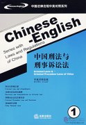 Criminal Laws & Criminal Procedure Laws of China